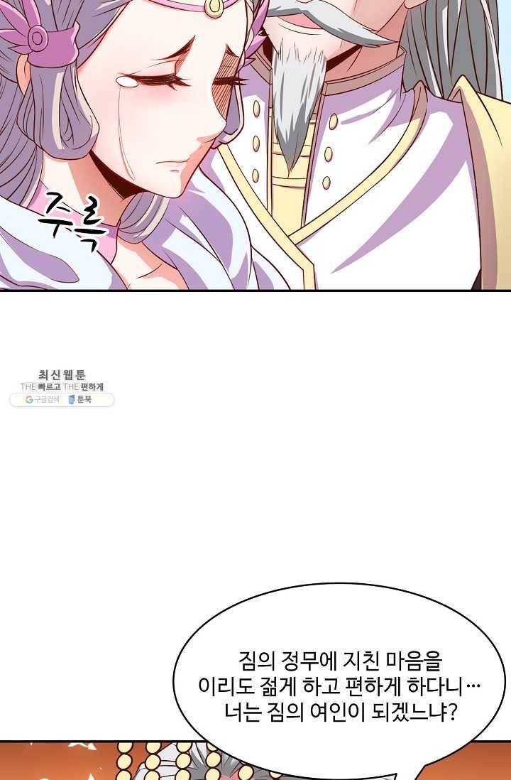최강마존 데릴사위 56화 12