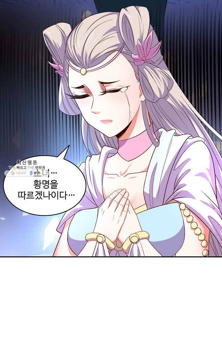 최강마존 데릴사위 56화 16