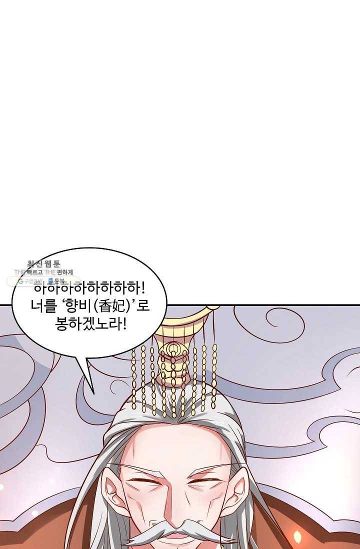 최강마존 데릴사위 56화 17