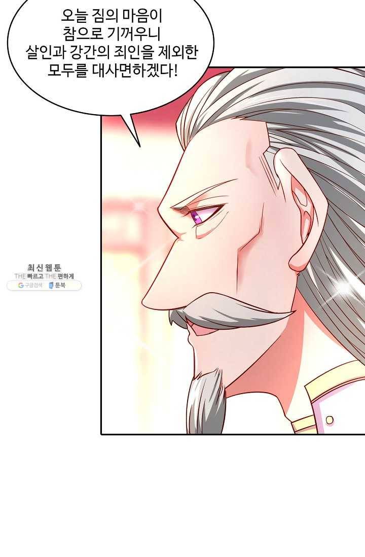 최강마존 데릴사위 56화 19