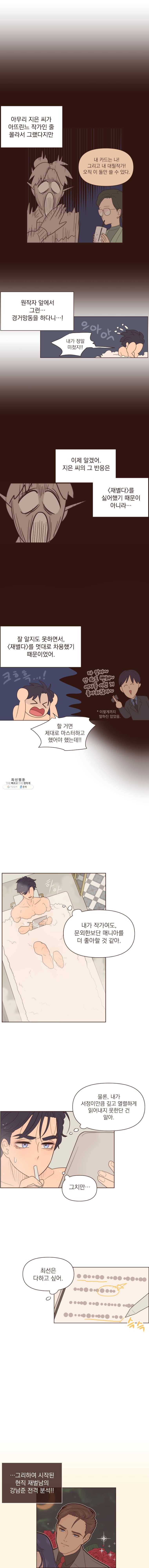 재벌과의 인터뷰 54화 천하제일 재별다 대회 - 양서준 편 2