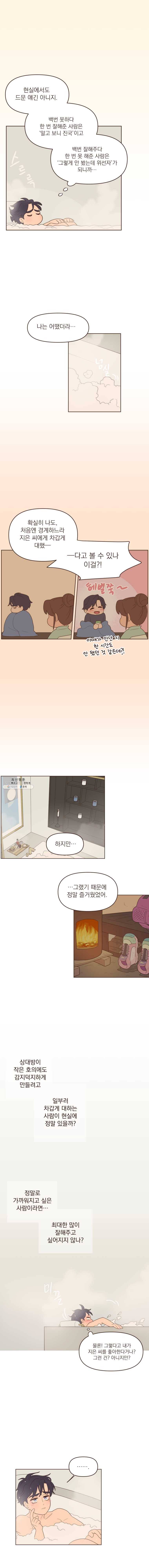 재벌과의 인터뷰 54화 천하제일 재별다 대회 - 양서준 편 4