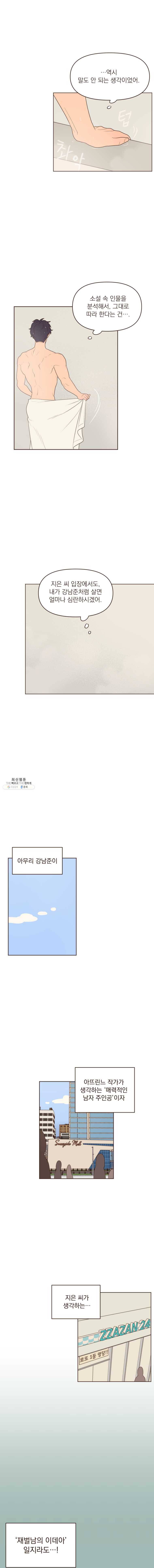 재벌과의 인터뷰 54화 천하제일 재별다 대회 - 양서준 편 5