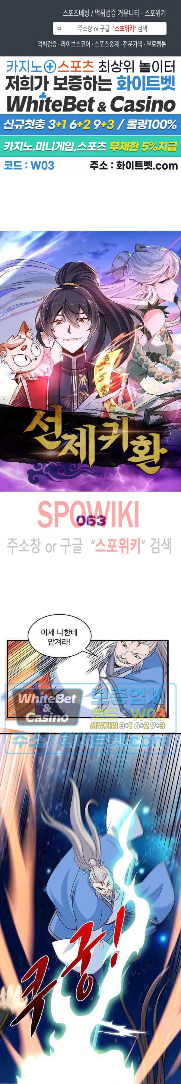 선제귀환 63화 1