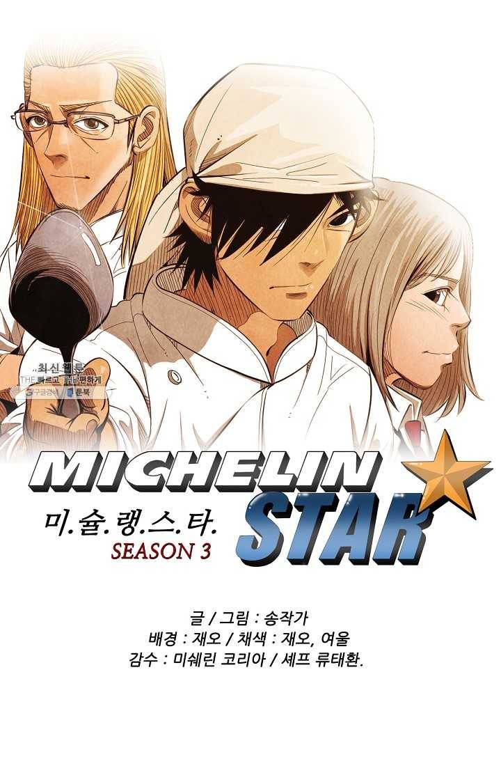 미슐랭스타 시즌3 14화 1