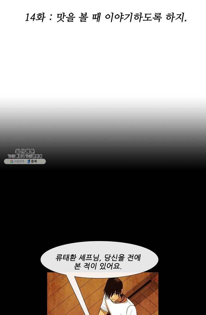 미슐랭스타 시즌3 14화 2