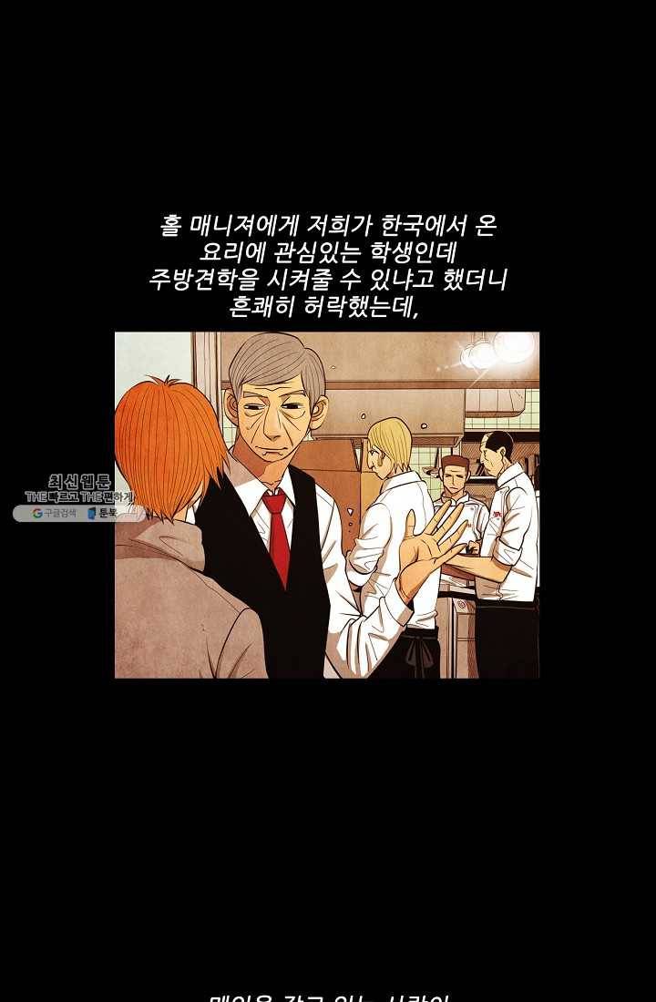 미슐랭스타 시즌3 14화 12