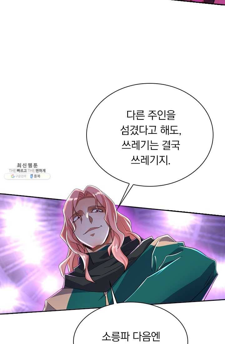 영검존 288화 12