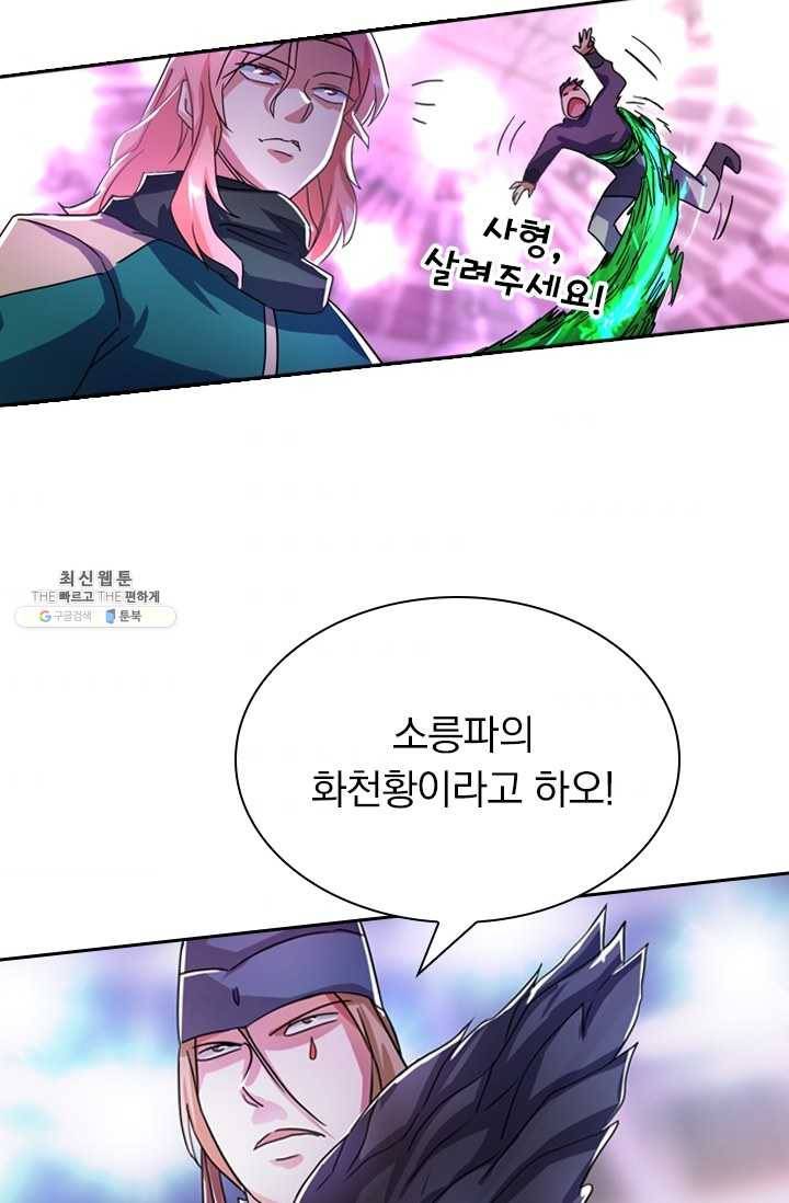 영검존 288화 36