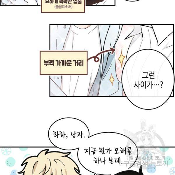 가장 평범한 이세계 28화 3