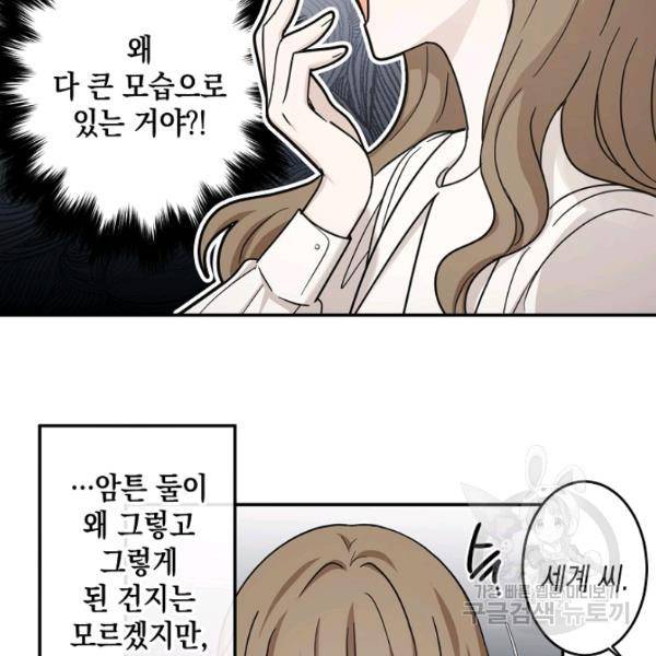 가장 평범한 이세계 28화 10