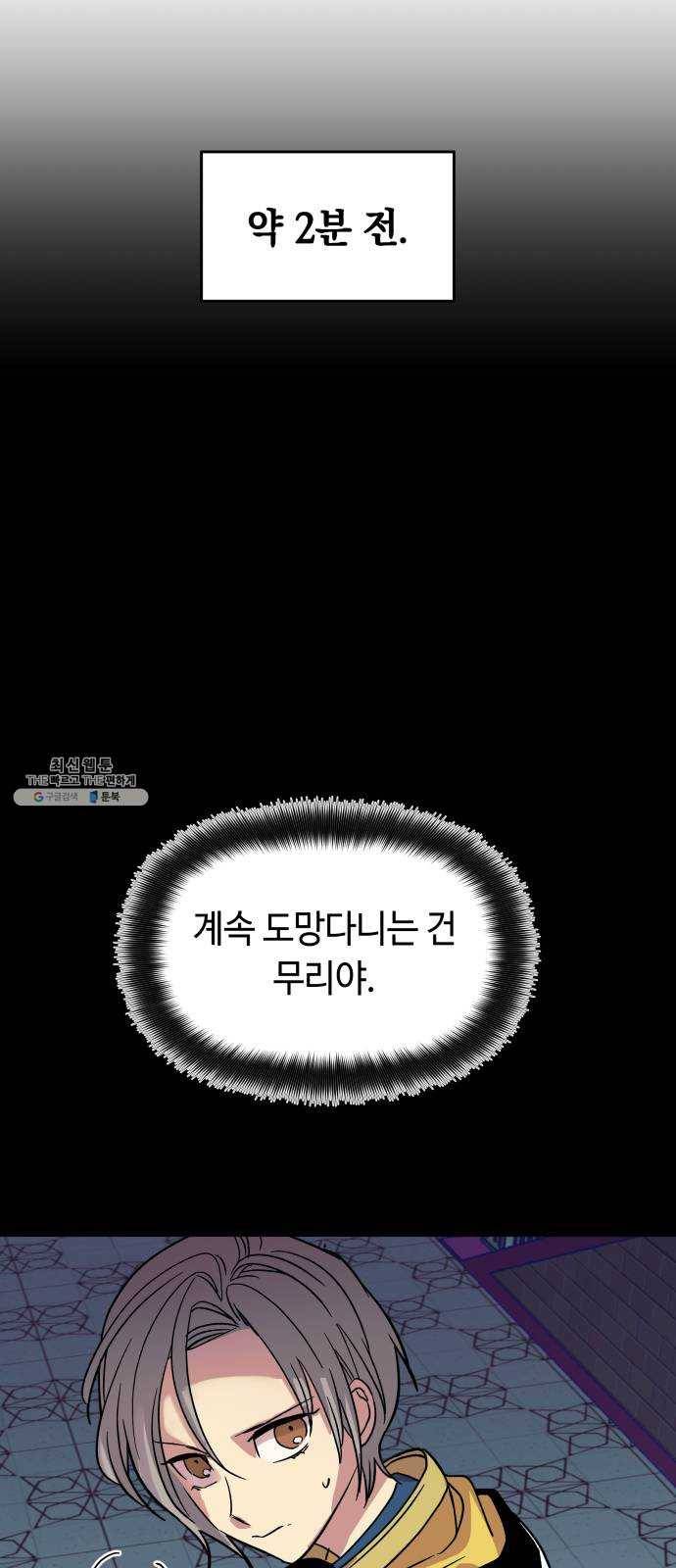 보물과 괴물의 도시 35화. 추락 4