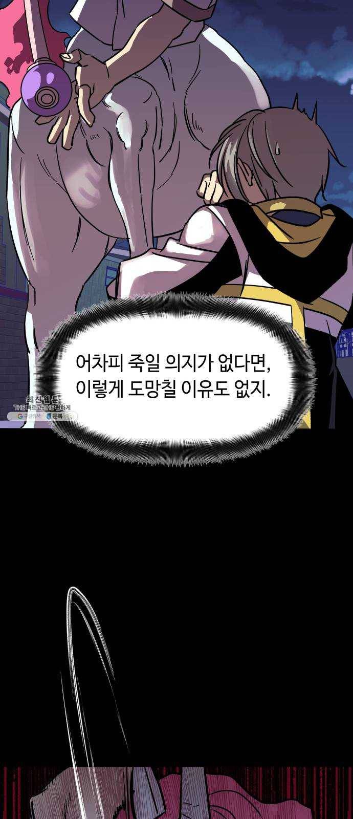 보물과 괴물의 도시 35화. 추락 6