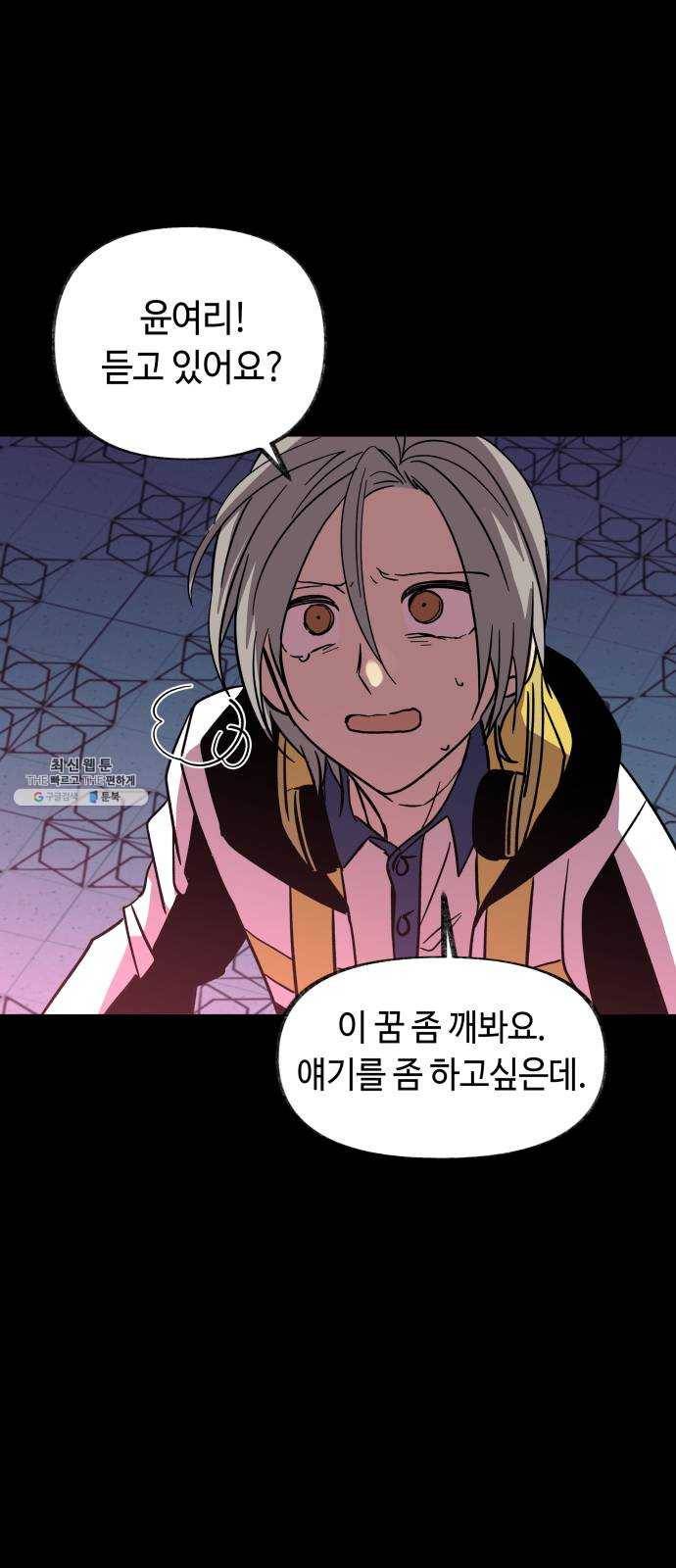 보물과 괴물의 도시 35화. 추락 10