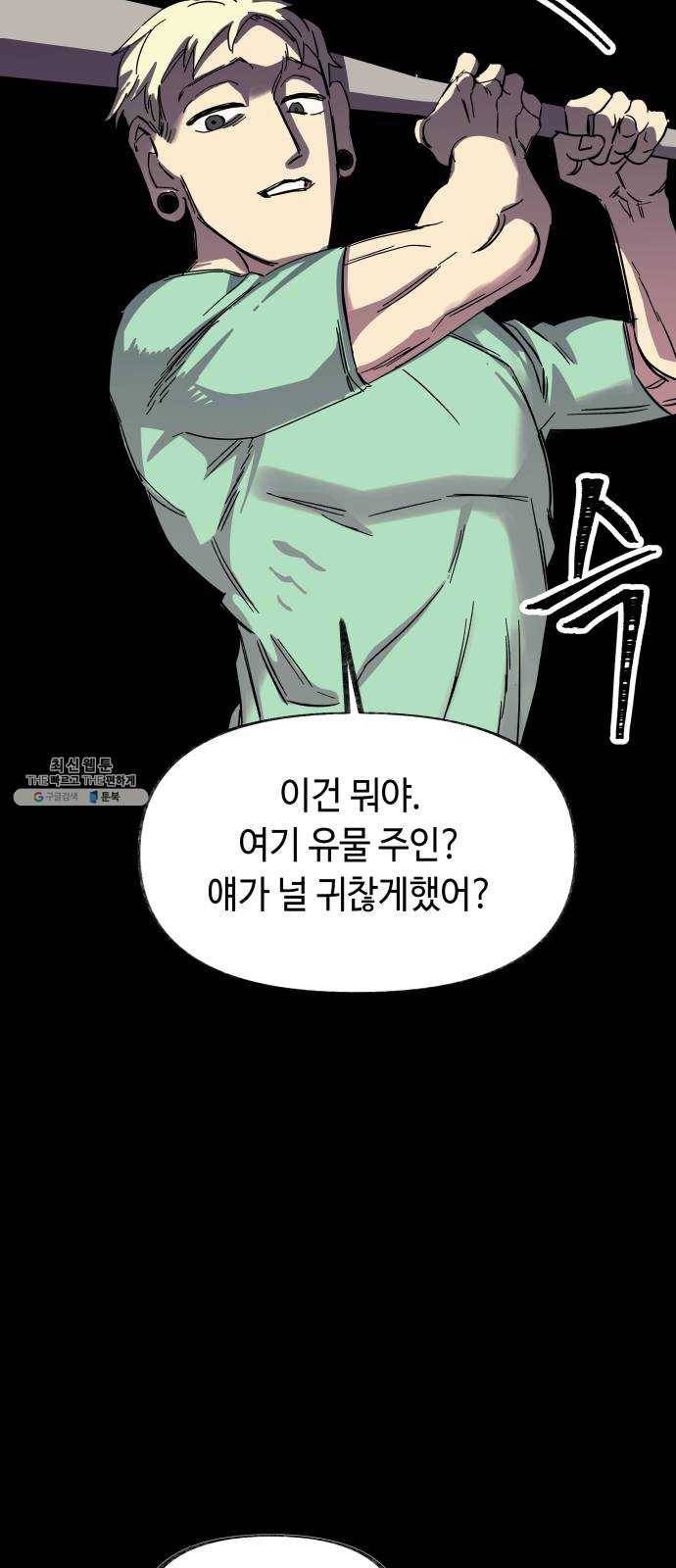 보물과 괴물의 도시 35화. 추락 17