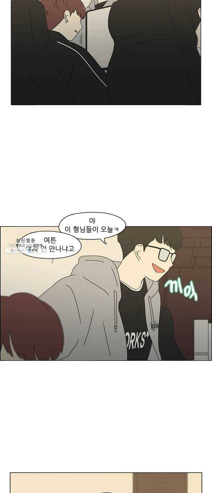 연애혁명 352. 외줄타기 2