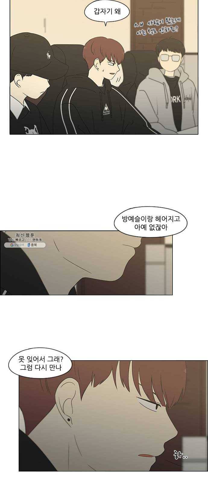 연애혁명 352. 외줄타기 3
