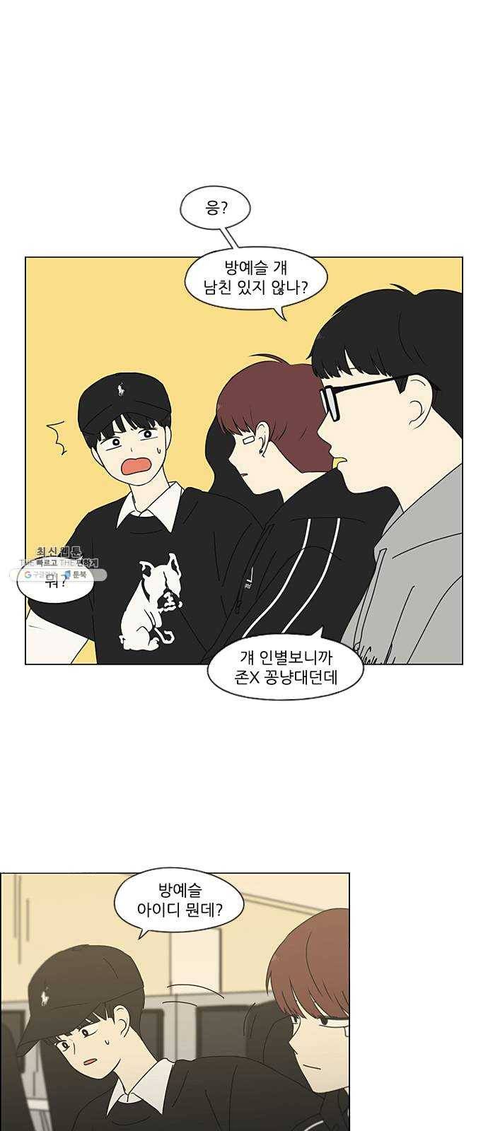 연애혁명 352. 외줄타기 4