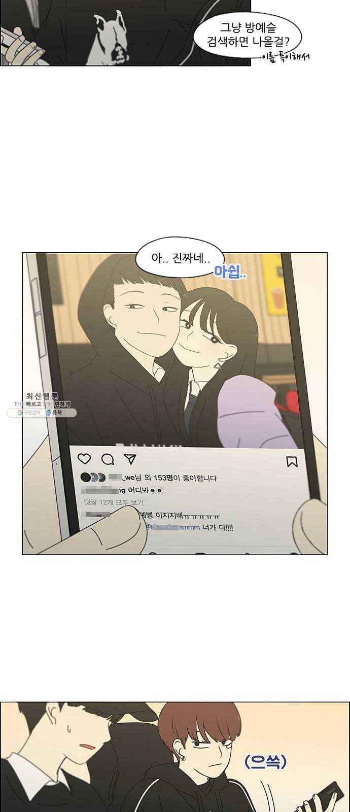 연애혁명 352. 외줄타기 5