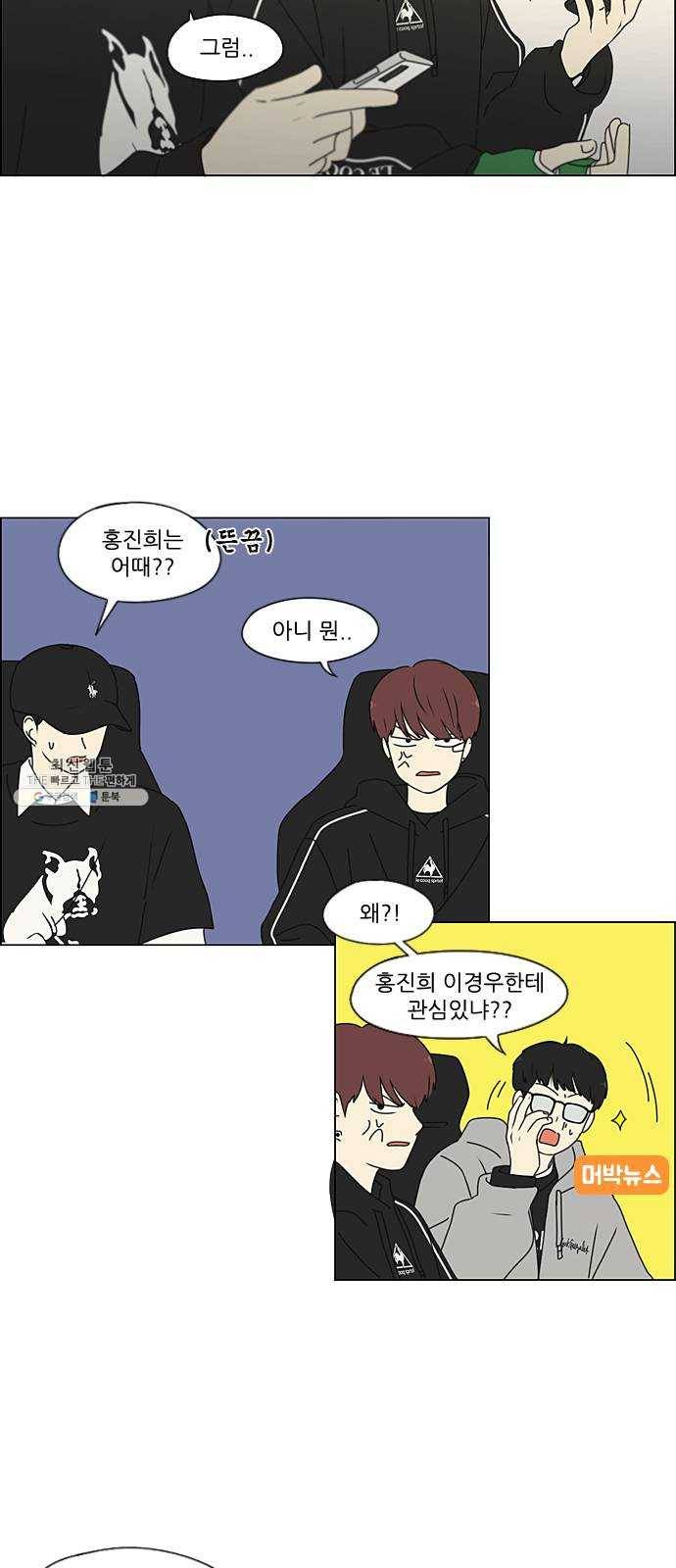 연애혁명 352. 외줄타기 6