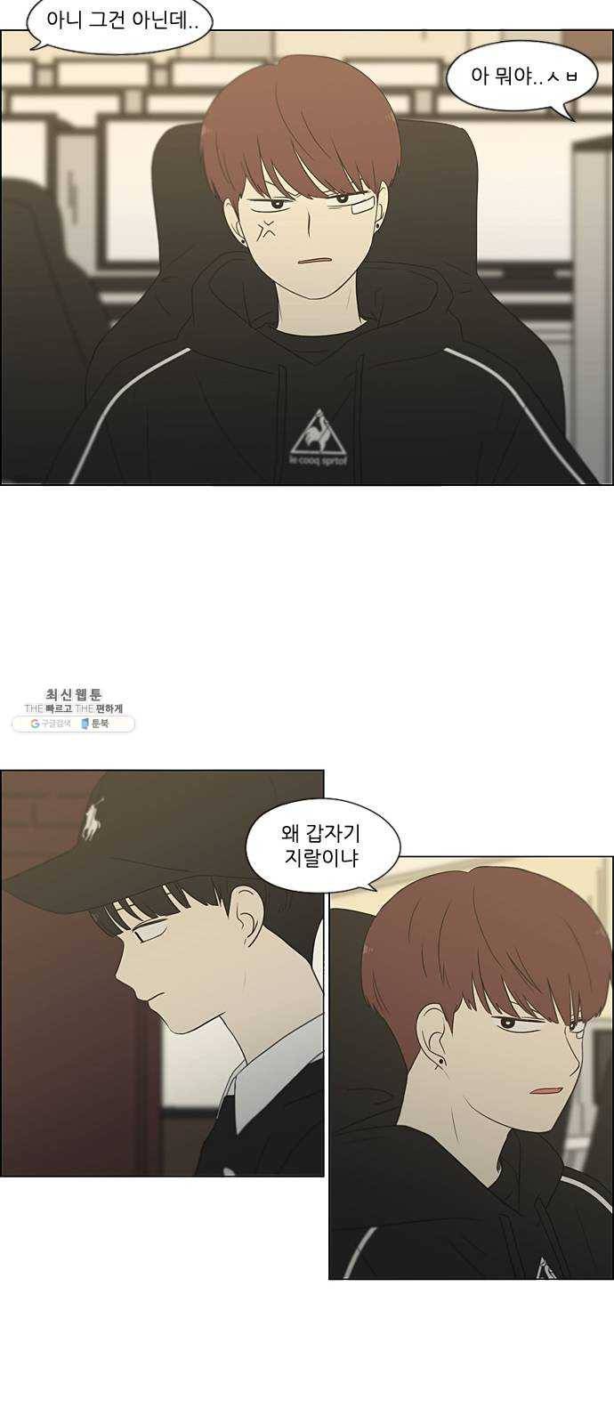 연애혁명 352. 외줄타기 7
