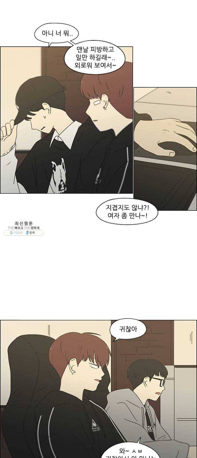 연애혁명 352. 외줄타기 8