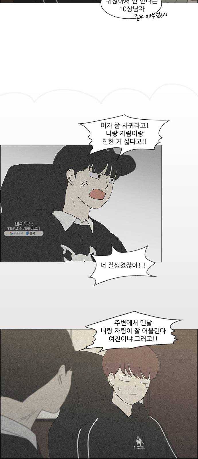 연애혁명 352. 외줄타기 9