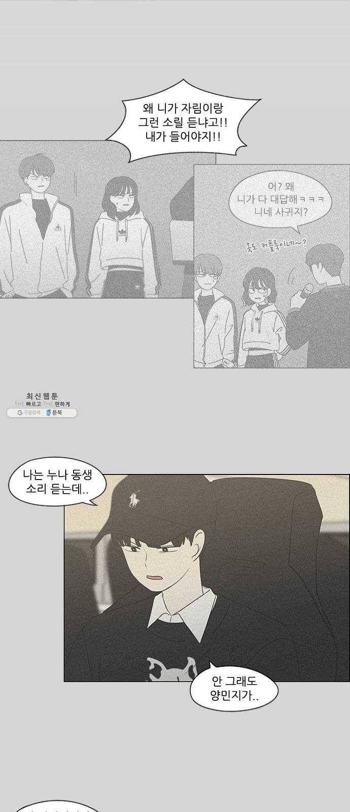 연애혁명 352. 외줄타기 10