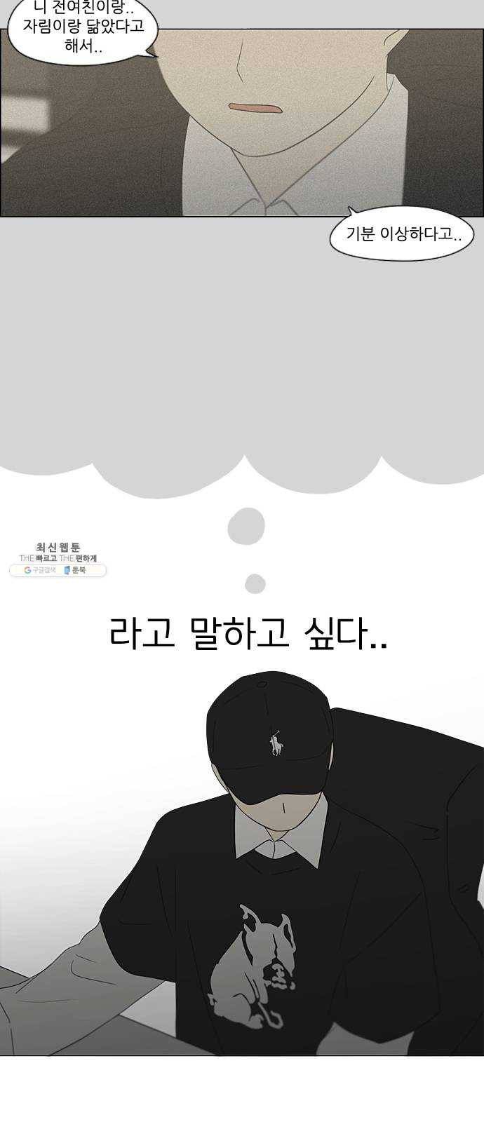 연애혁명 352. 외줄타기 11