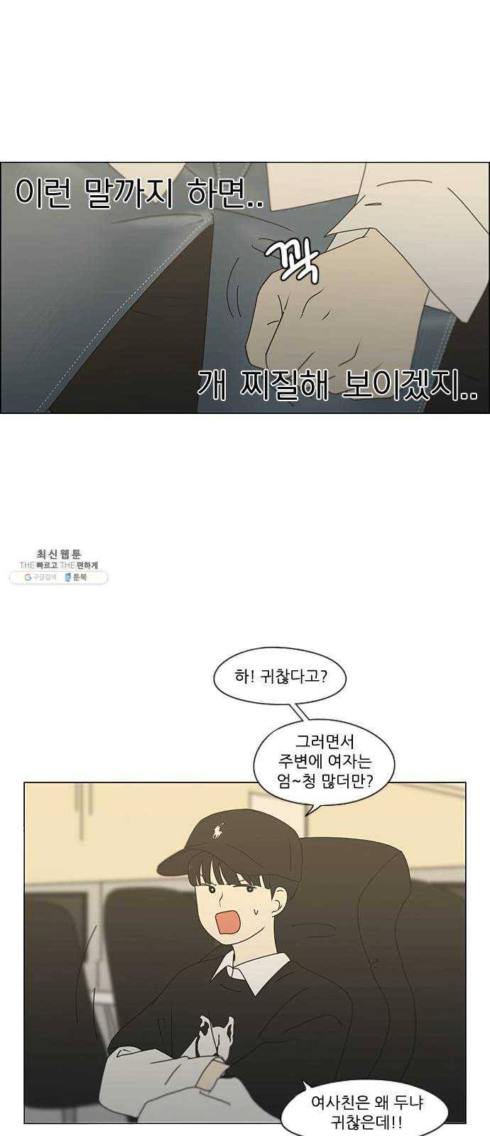 연애혁명 352. 외줄타기 12