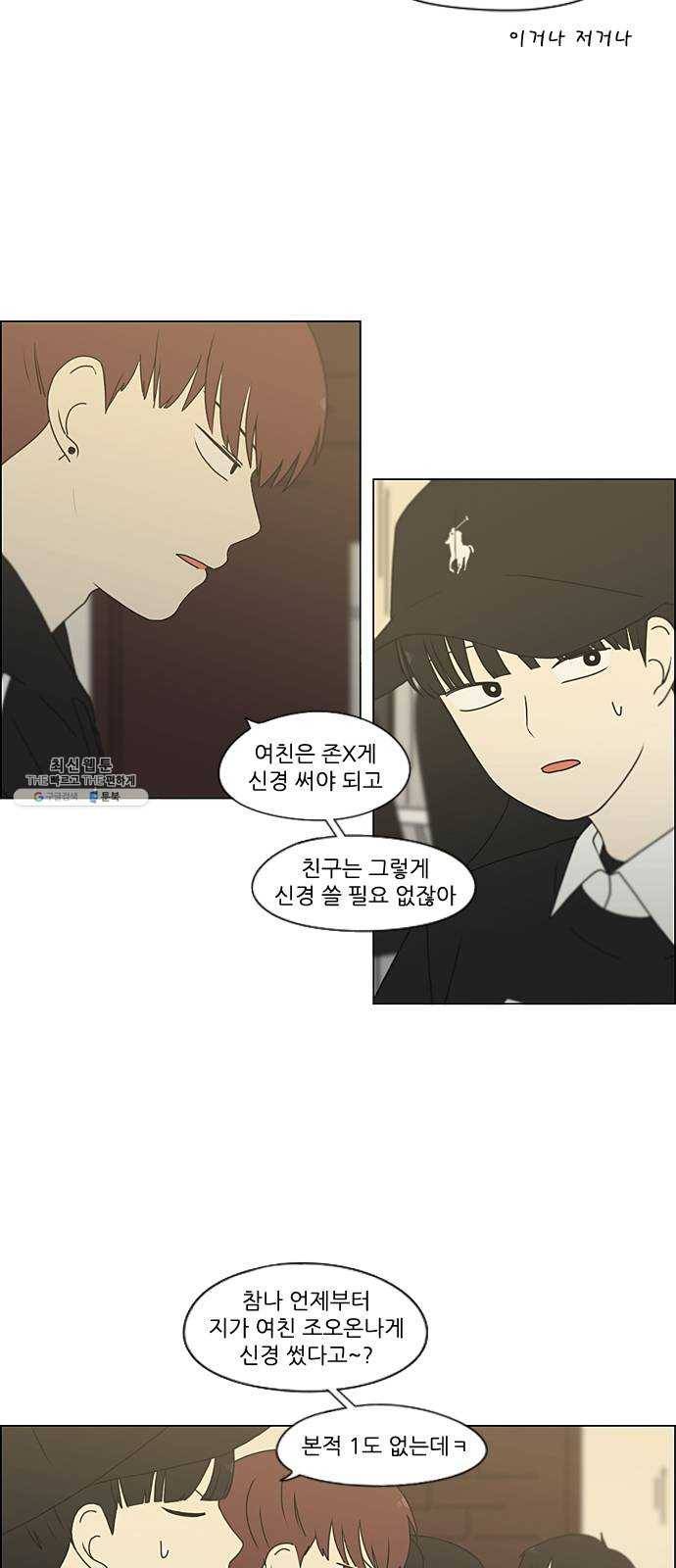 연애혁명 352. 외줄타기 13