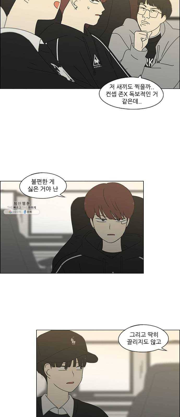 연애혁명 352. 외줄타기 14