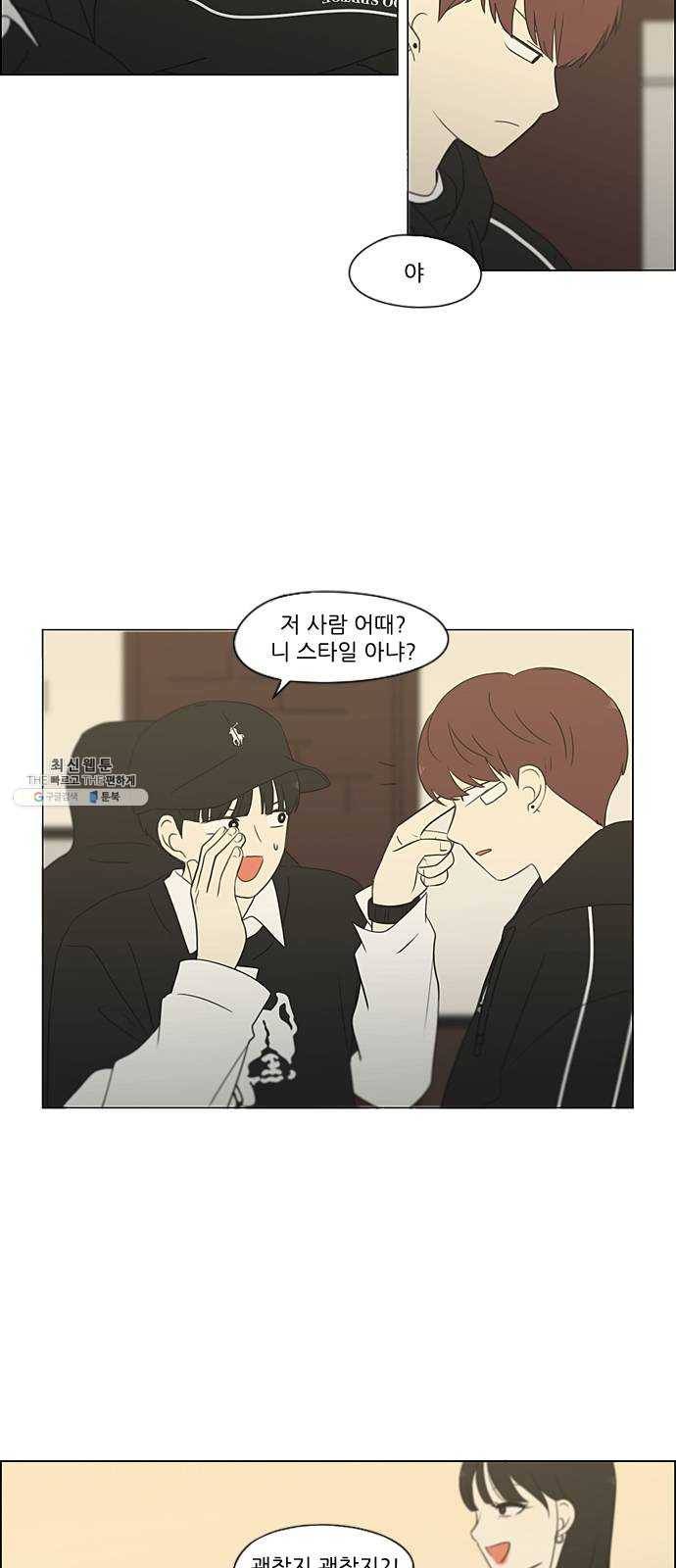 연애혁명 352. 외줄타기 16
