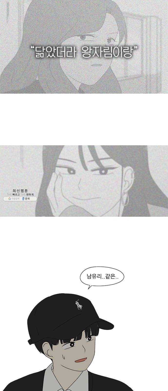 연애혁명 352. 외줄타기 18