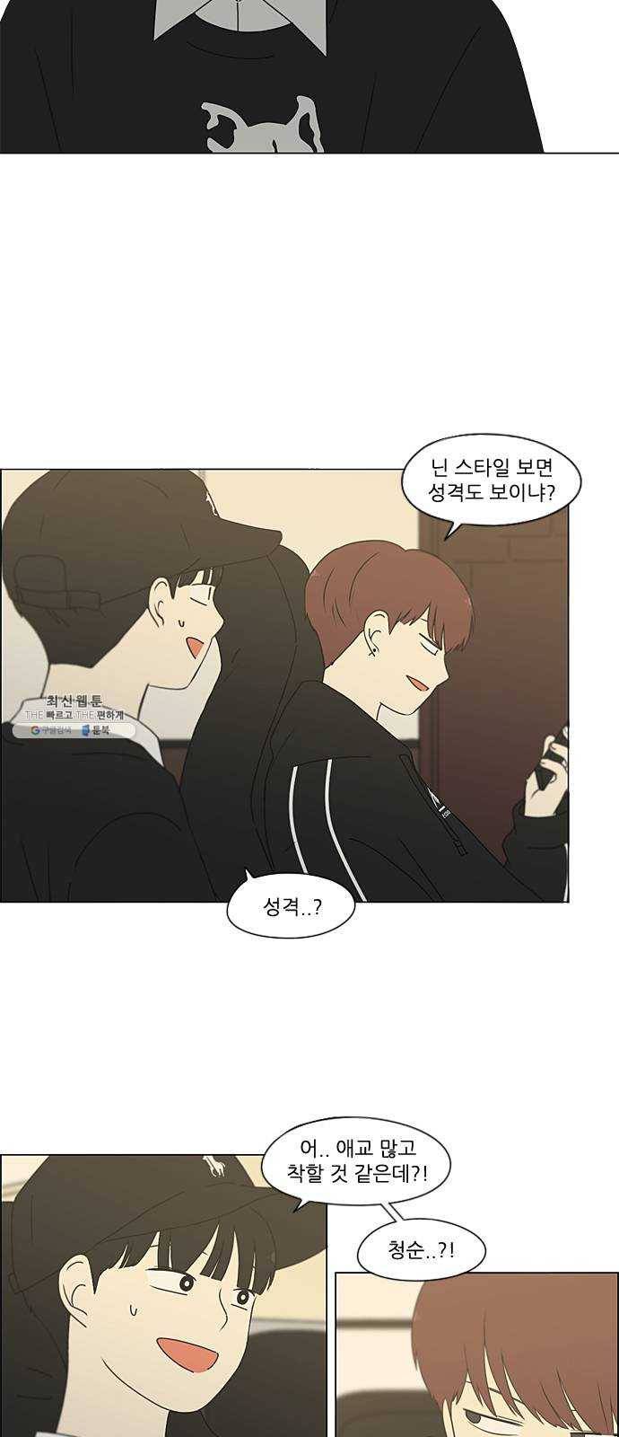 연애혁명 352. 외줄타기 19