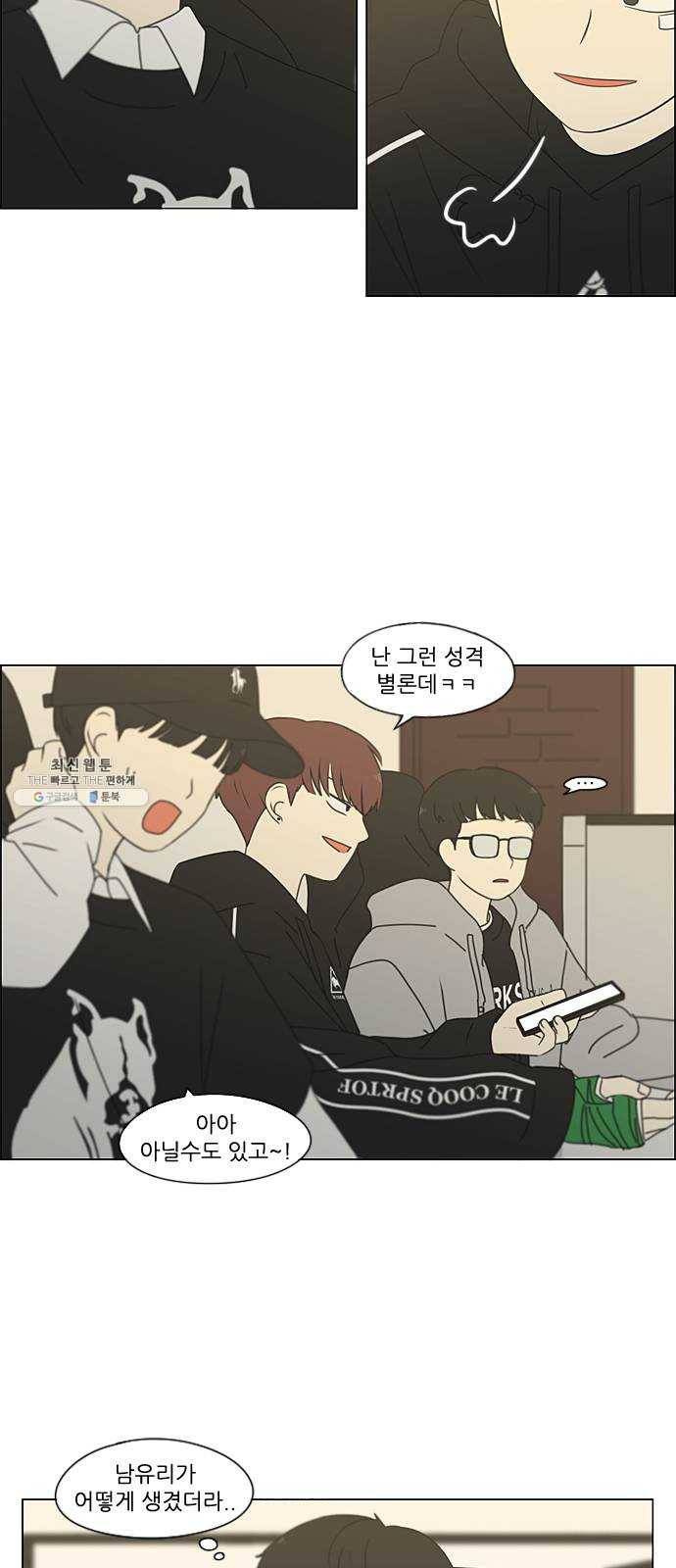 연애혁명 352. 외줄타기 20