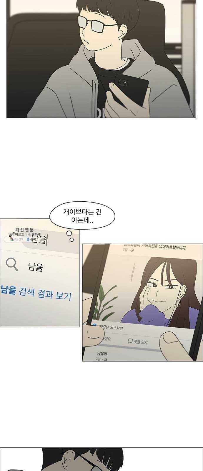 연애혁명 352. 외줄타기 21
