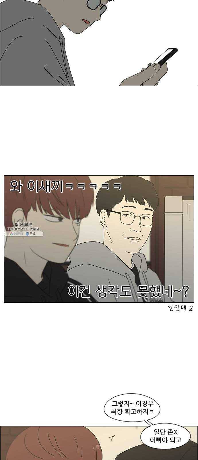 연애혁명 352. 외줄타기 22