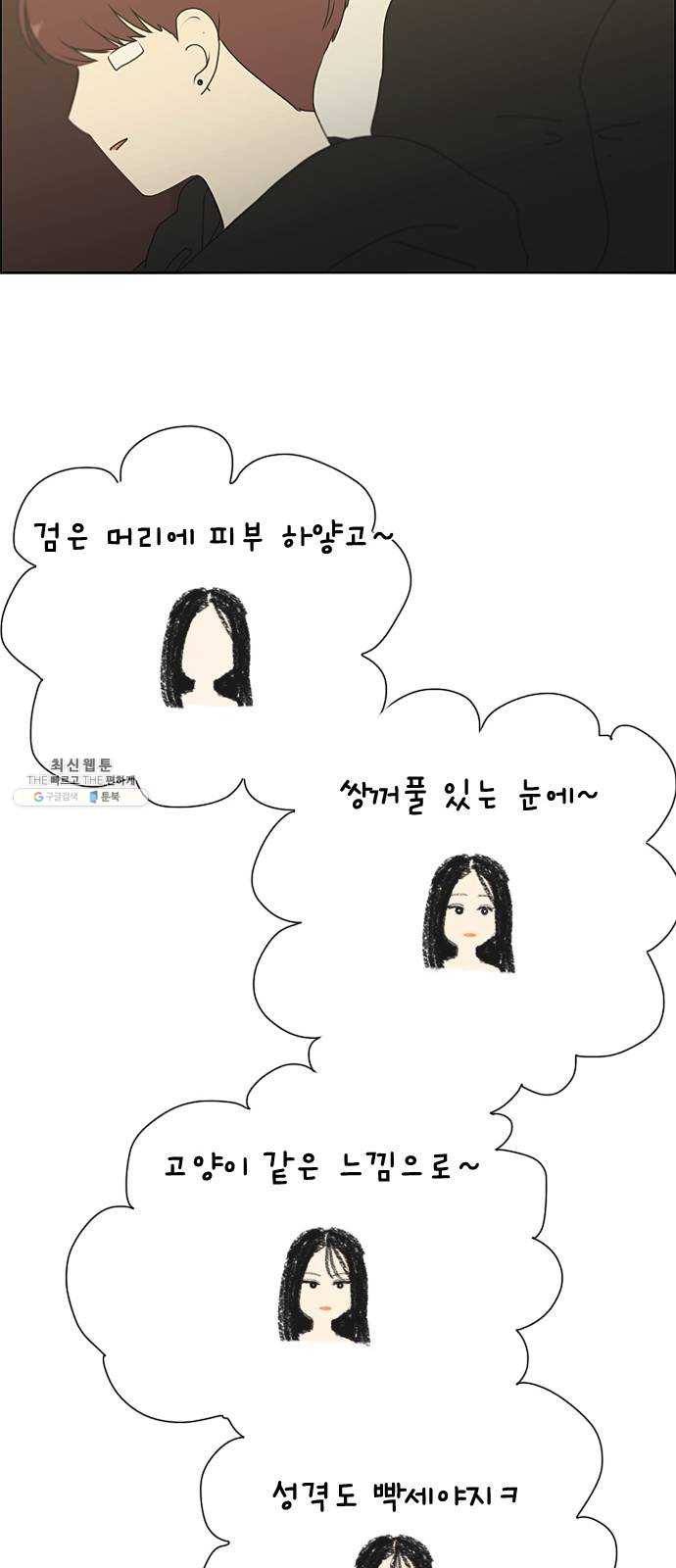연애혁명 352. 외줄타기 23