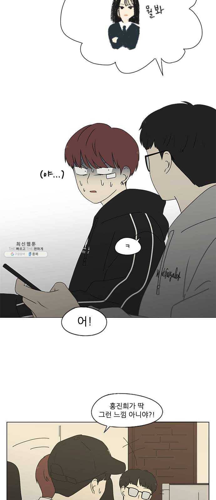 연애혁명 352. 외줄타기 24