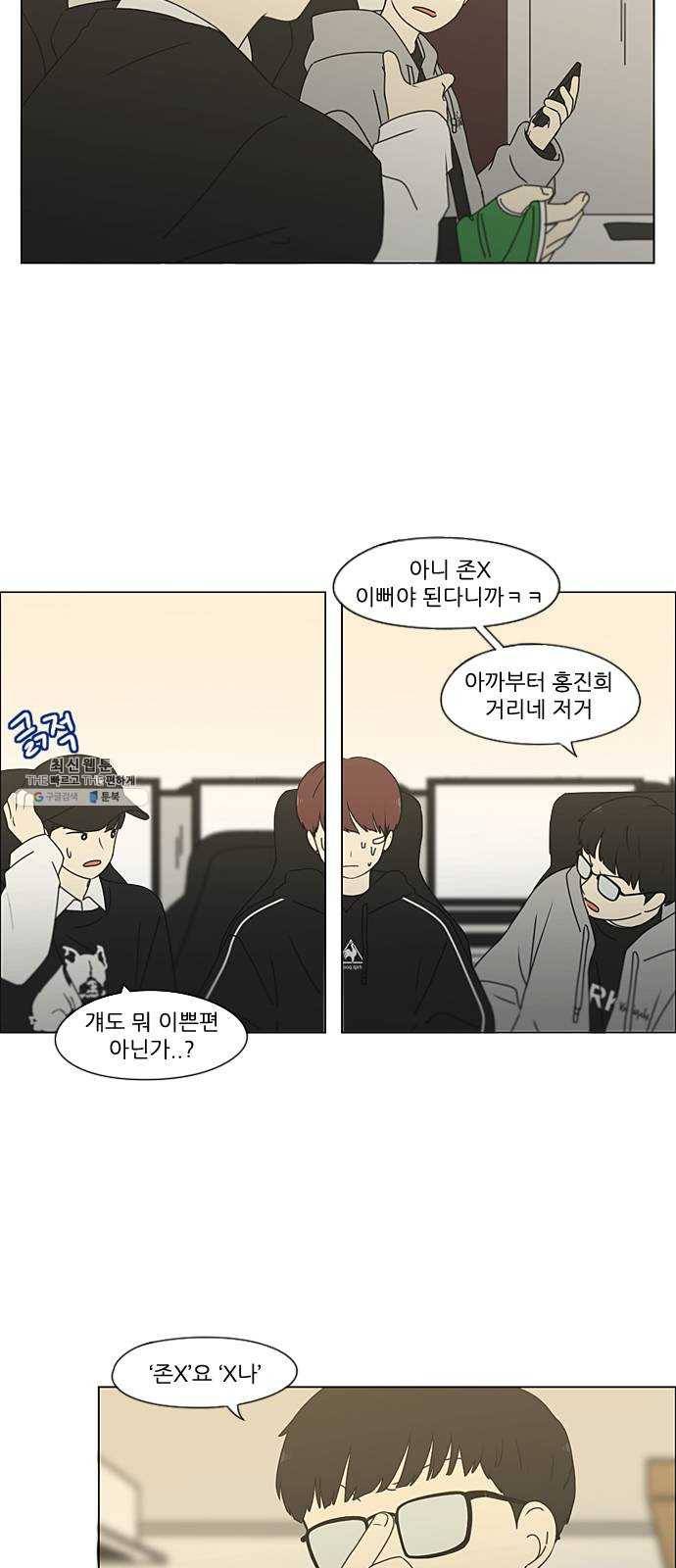 연애혁명 352. 외줄타기 25