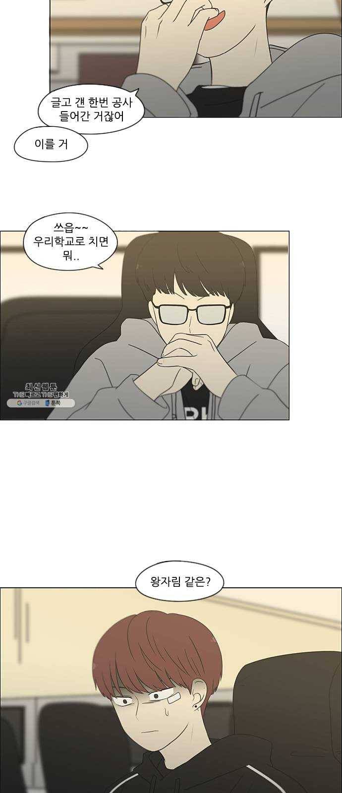 연애혁명 352. 외줄타기 26