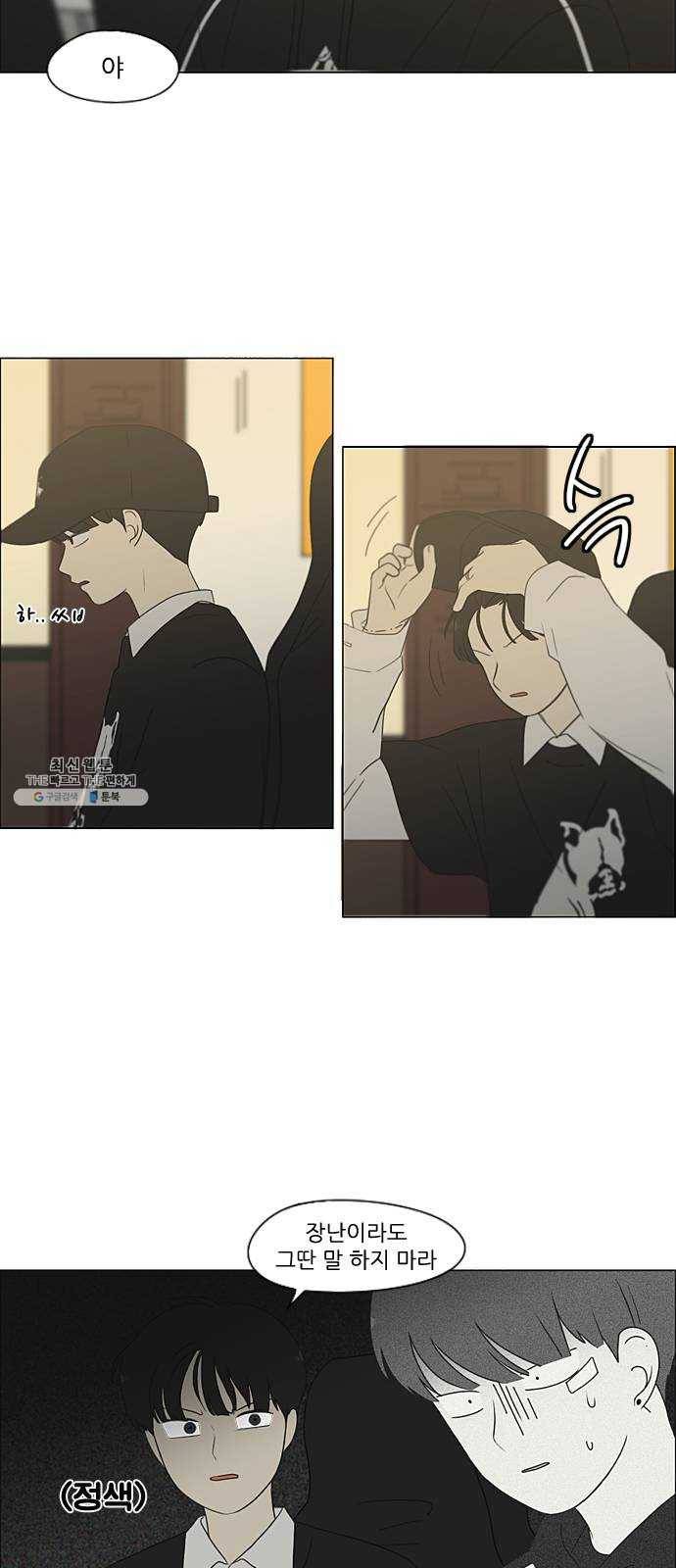 연애혁명 352. 외줄타기 27