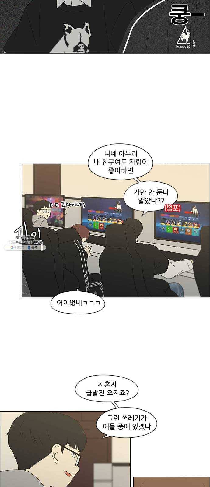 연애혁명 352. 외줄타기 28