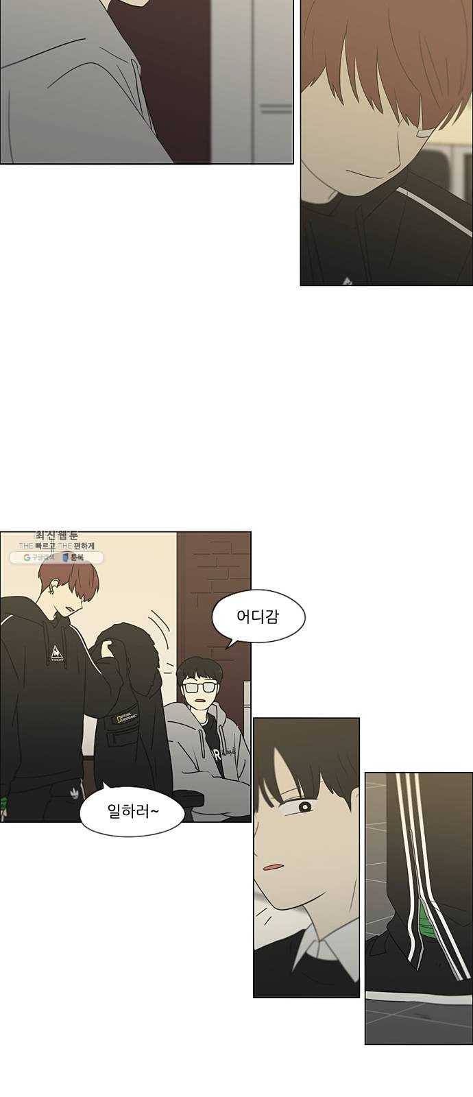 연애혁명 352. 외줄타기 29