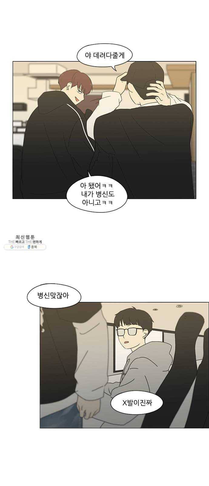 연애혁명 352. 외줄타기 30