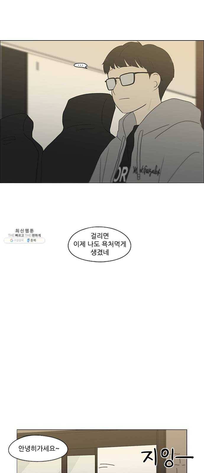연애혁명 352. 외줄타기 31
