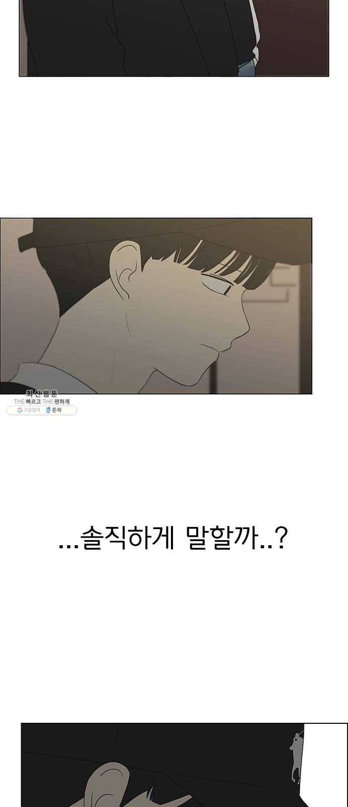 연애혁명 352. 외줄타기 33