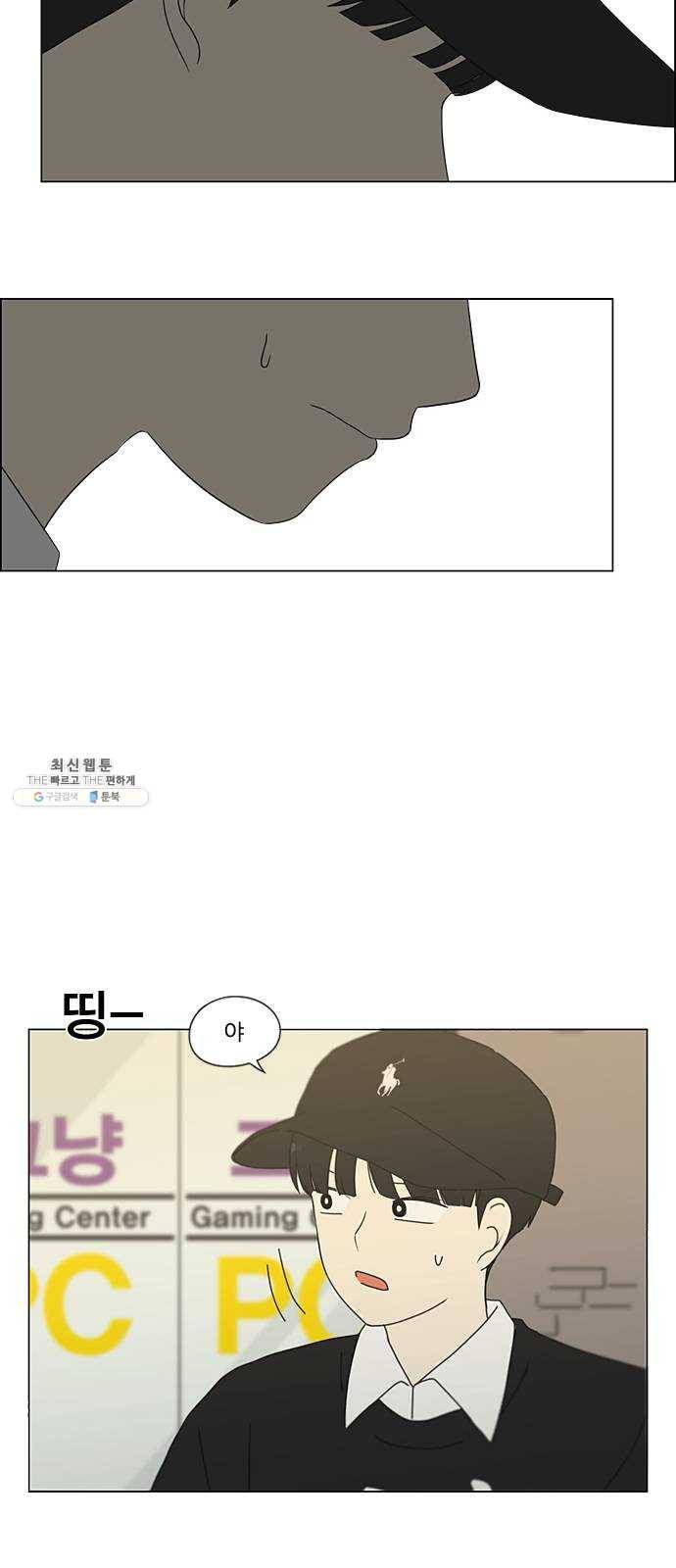 연애혁명 352. 외줄타기 34