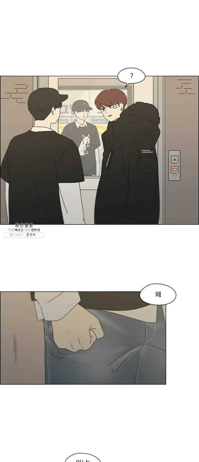 연애혁명 352. 외줄타기 35